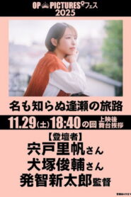 The Path of a Nameless Love